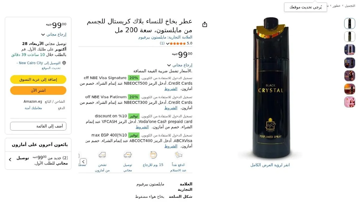 صورة عطر بخاخ للنساء بلاك كريستال للجسم من مايلستون، سعة 200 مل