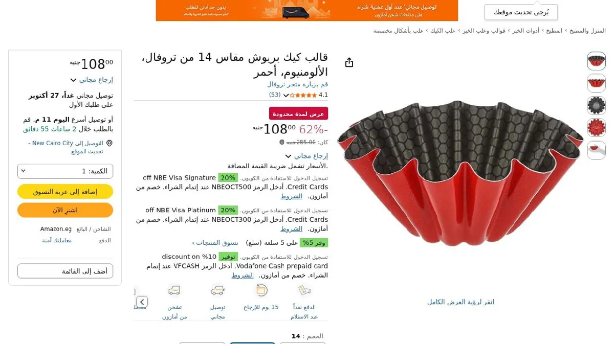 صورة قالب كيك بريوش مقاس 14 من تروفال، الألومنيوم، أحمر