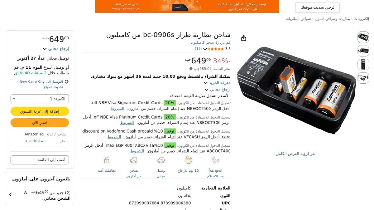 صورة شاحن بطارية طراز bc-0906s من كاميليون