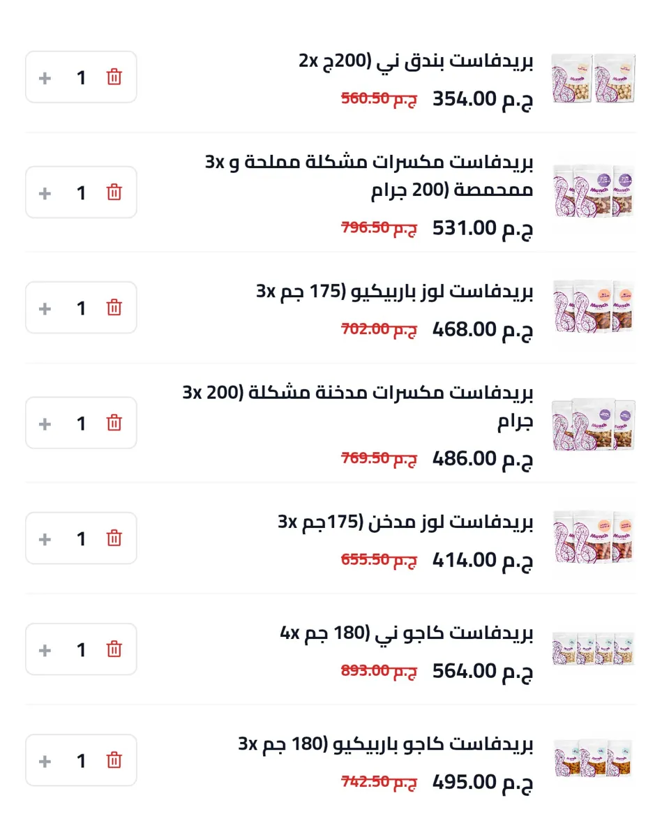 صورة خصومات ممتازة علي مكسرات ابو عوف علي بريدفاست