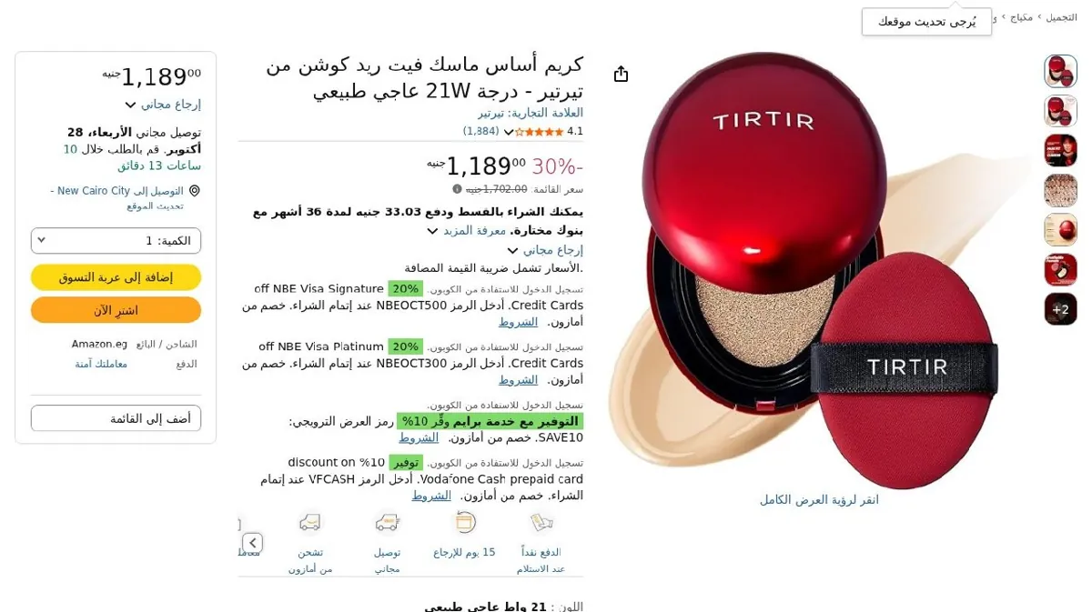 صورة كريم أساس ماسك فيت ريد كوشن من تيرتير - درجة 21W عاجي طبيعي