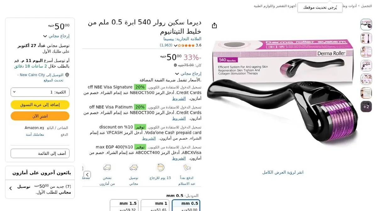 صورة ديرما سكين رولر 540 ابرة 0.5 ملم من خليط التيتانيوم