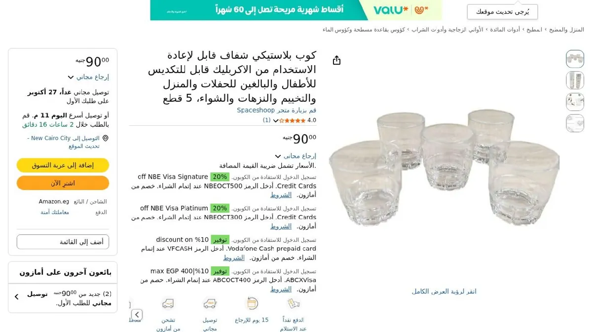 صورة 5 اكواب بلاستيكي شفاف قابل لإعادة الاستخدام من الاكريليك ب 90 جنيه