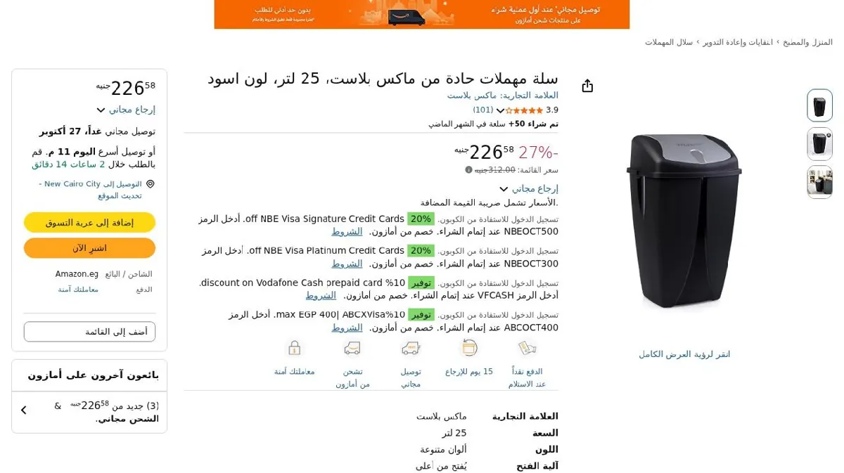 صورة سلة مهملات حادة من ماكس بلاست، 25 لتر، لون اسود