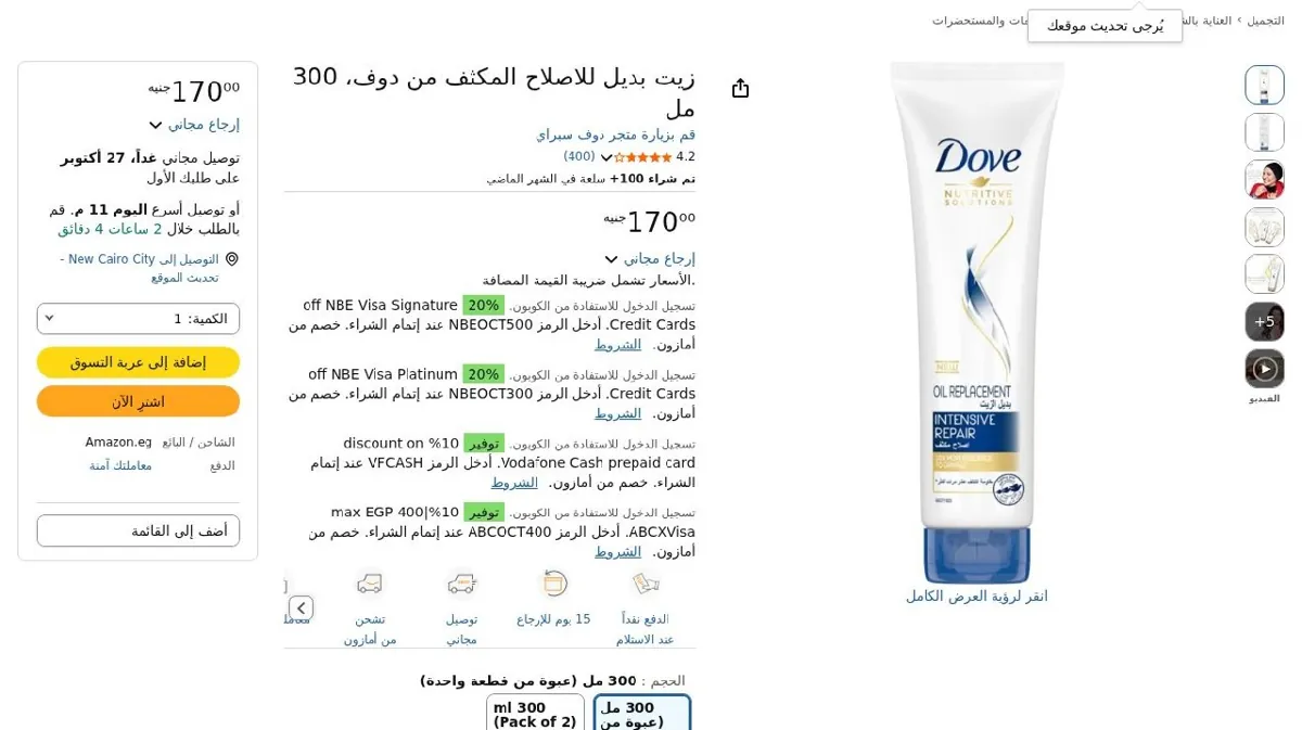 صورة زيت بديل للاصلاح المكثف من دوف، 300 مل ب 170 جنيه