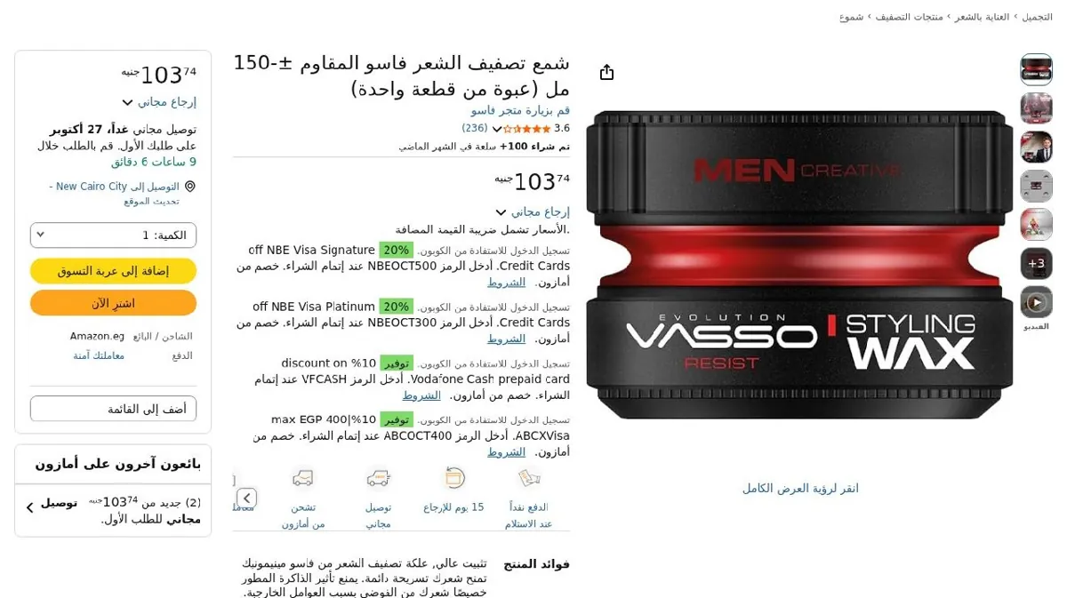 صورة شمع تصفيف الشعر فاسو المقاوم ±-150 مل (عبوة من قطعة واحدة)