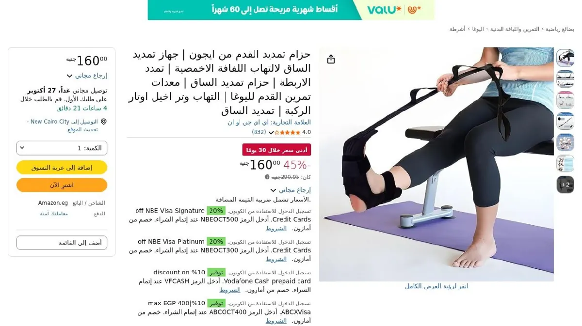 صورة حزام تمديد القدم من ايجون | جهاز تمديد الساق لالتهاب اللفافة الاخمصية ب 160