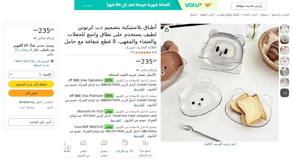 صورة 8 أطباق بلاستيكية بتصميم دب كرتوني لطيف يستخدم على نطاق واسع