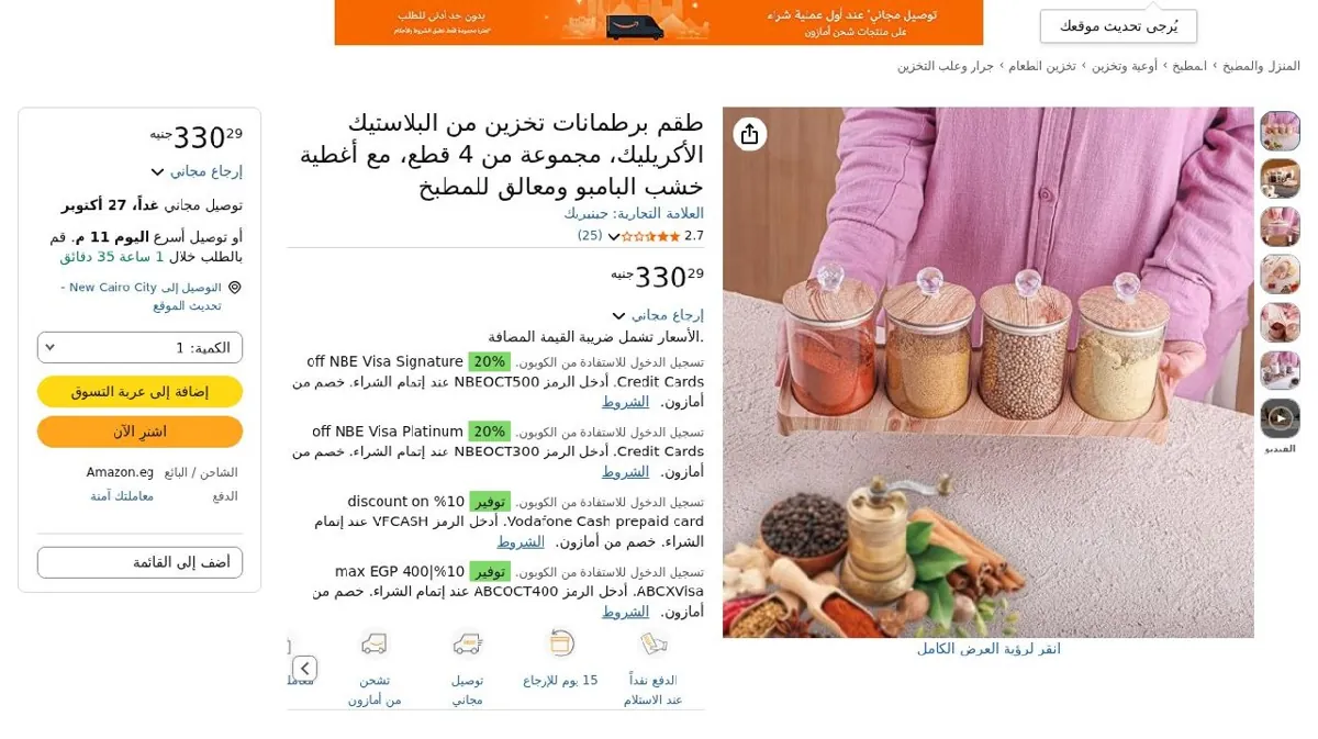 صورة طقم برطمانات تخزين من البلاستيك الأكريليك، مجموعة من 4 قطع، مع أغطية خشب البامبو ومعالق للمطبخ