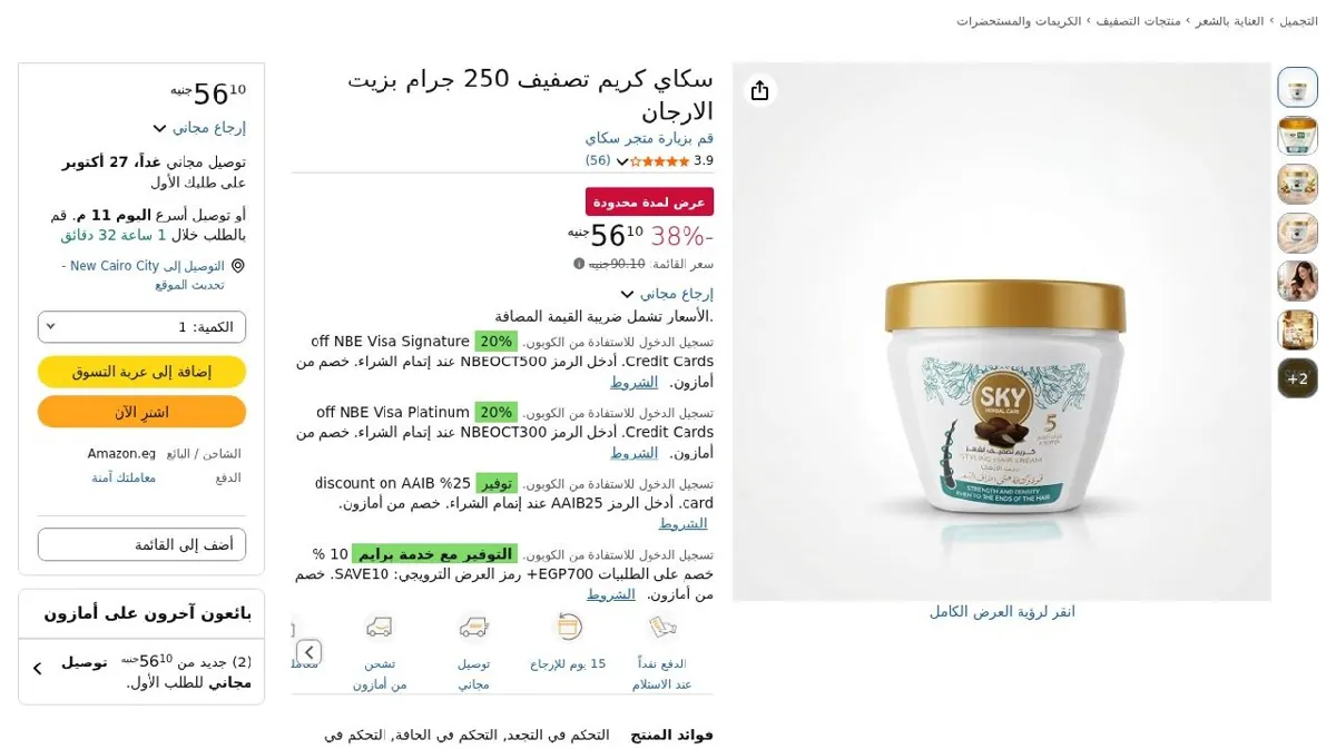 صورة سكاي كريم تصفيف 250 جرام بزيت الارجان