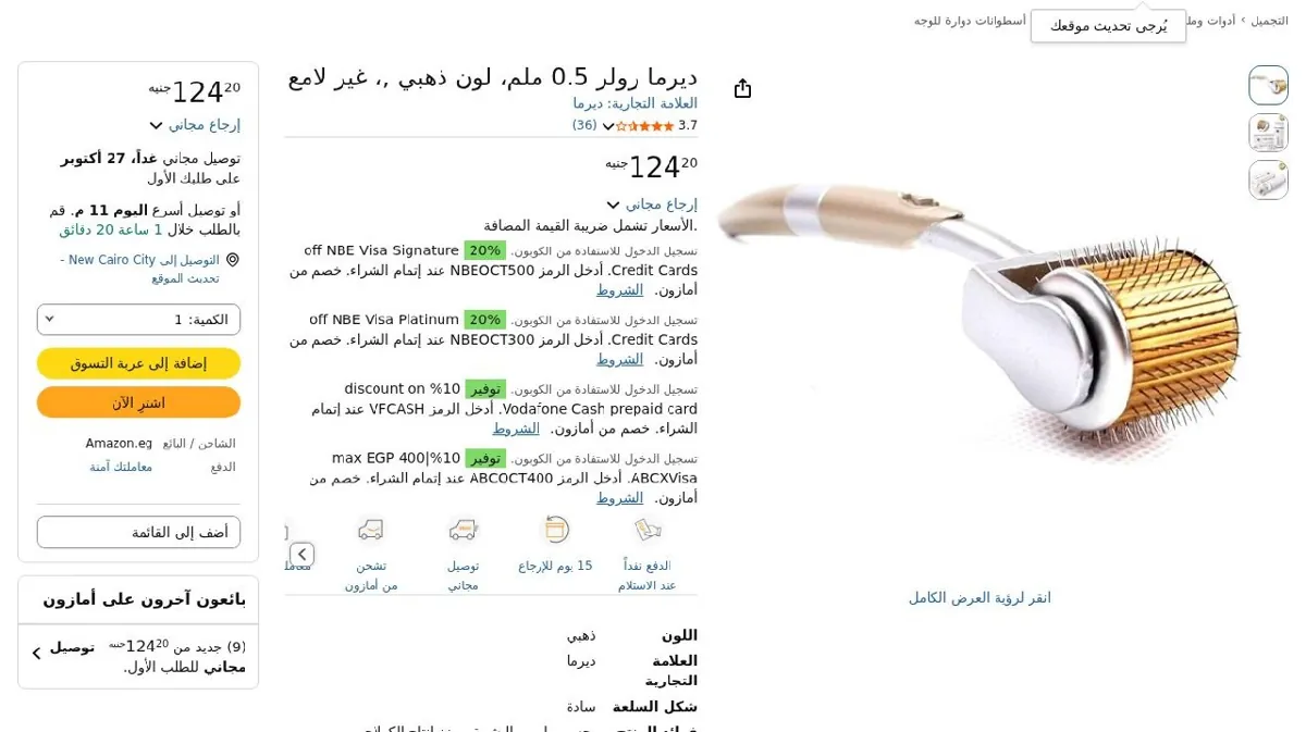 صورة ديرما رولر 0.5 ملم، لون ذهبي ,، غير لامع