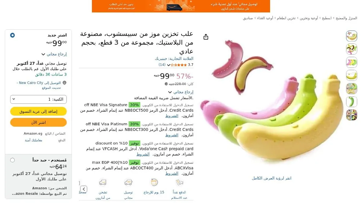 صورة علب تخزين موز من سبيسشوب، مصنوعة من البلاستيك، مجموعة من 3 قطع، بحجم عادي