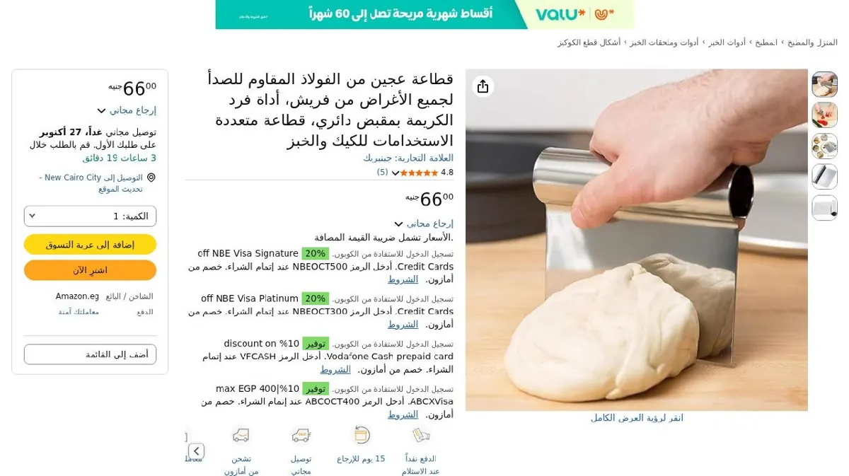 صورة قطاعة عجين من الفولاذ المقاوم للصدأ لجميع الأغراض من فريش، أداة فرد ال...