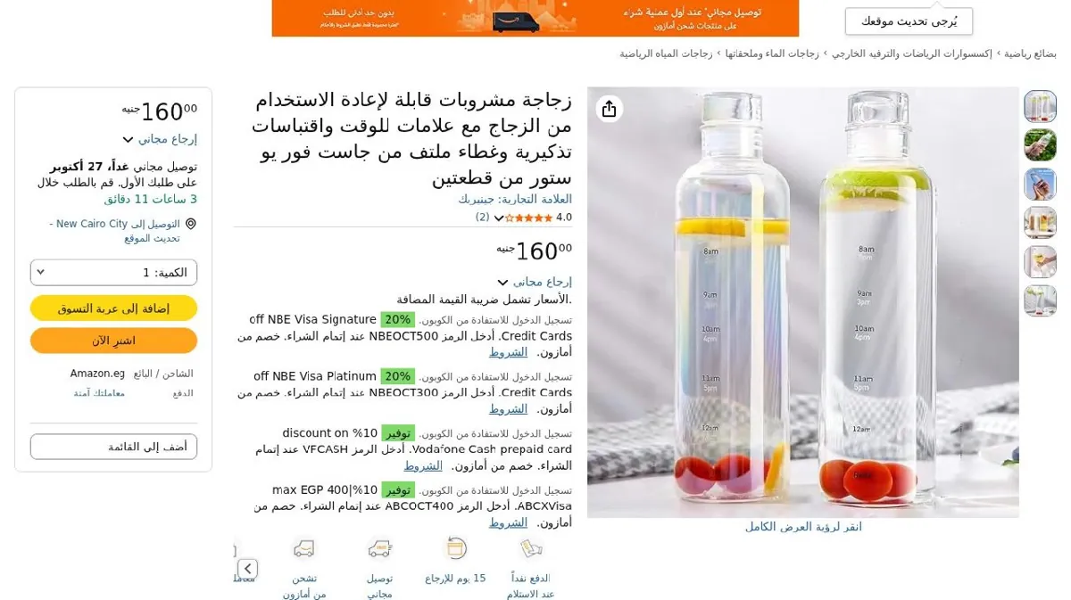 صورة زجاجة مشروبات قابلة لإعادة الاستخدام من الزجاج مع علامات للوقت (قطعتين)