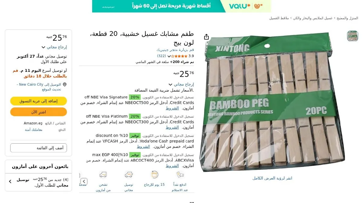 صورة طقم مشابك غسيل خشبية، 20 قطعة، لون بيج