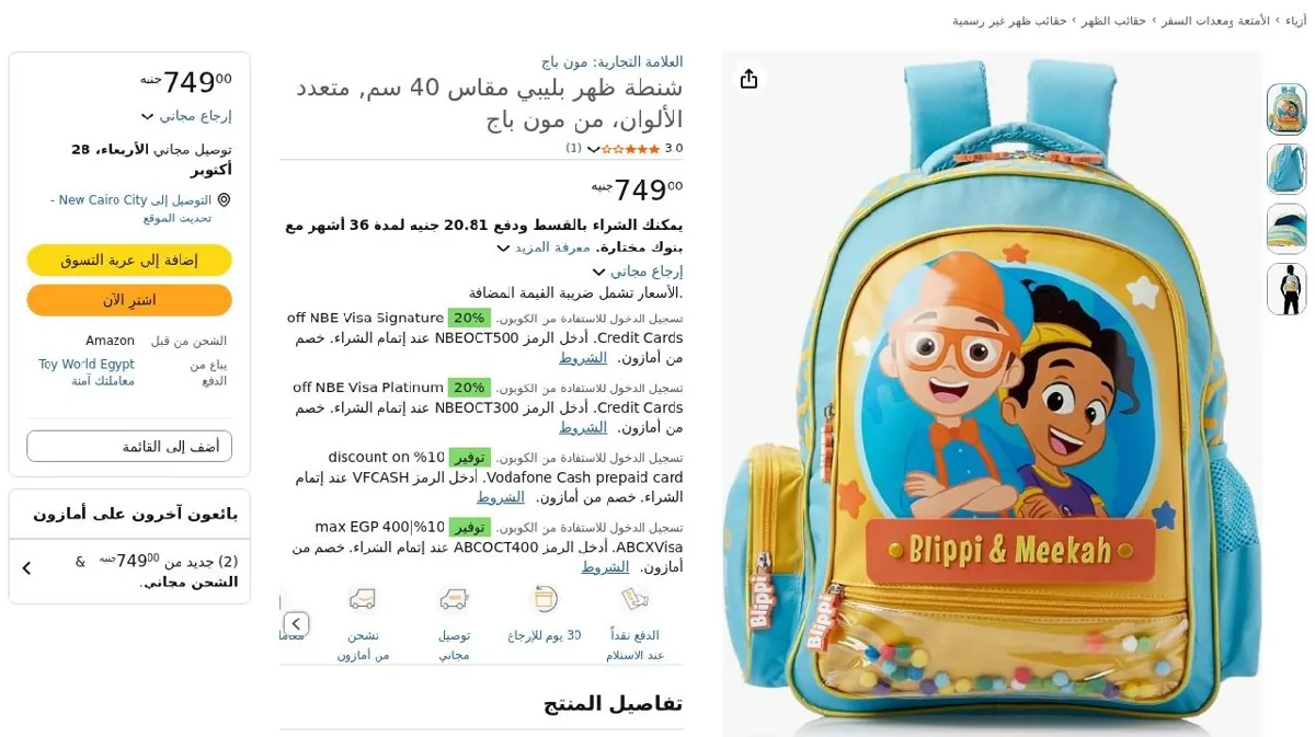 صورة شنطة ظهر بليبي مقاس 40 سم, متعدد الألوان، من مون باج