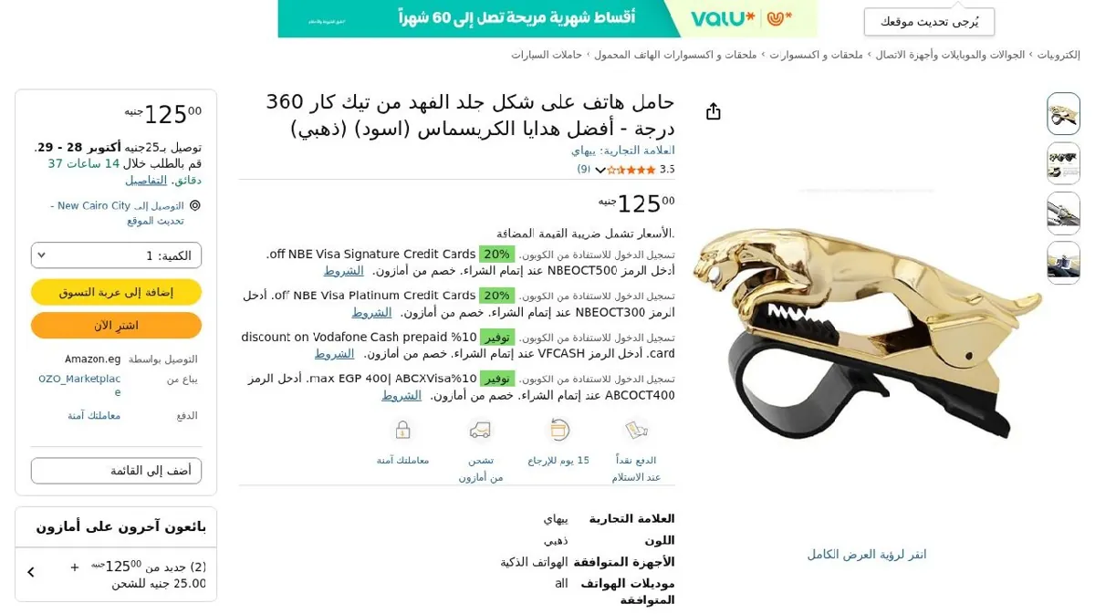 صورة حامل هاتف على شكل جلد الفهد من تيك كار 360 درجة - أفضل هدايا الكريسماس...