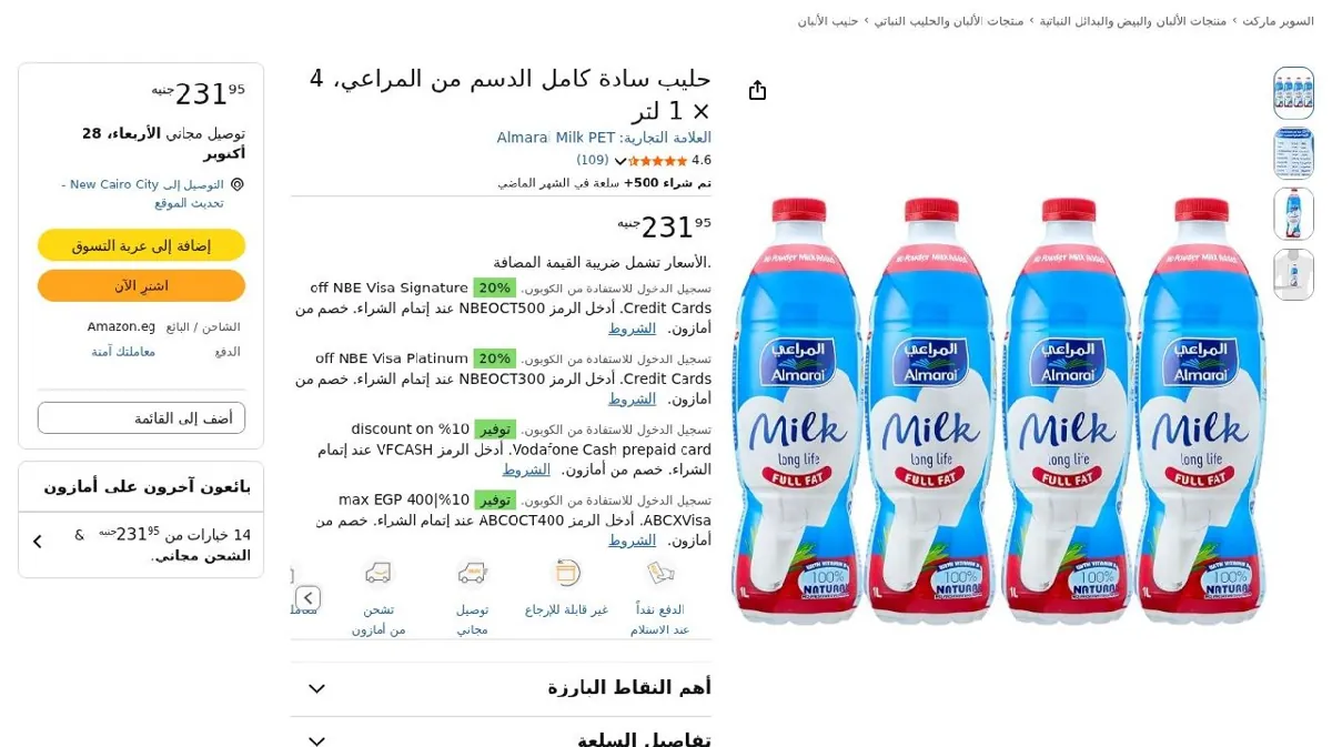 صورة حليب سادة كامل الدسم من المراعي، 4 × 1 لتر