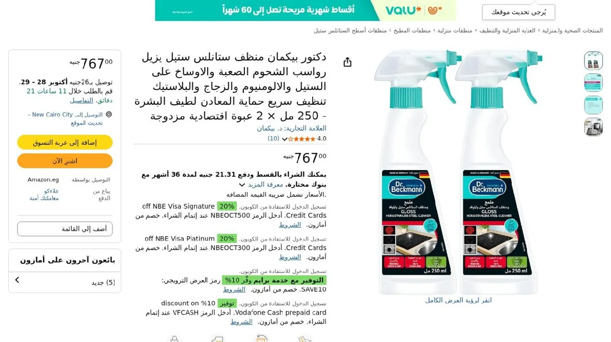صورة دكتور بيكمان منظف ستانلس ستيل يزيل رواسب الشحوم الصعبة والاوساخ على ال...