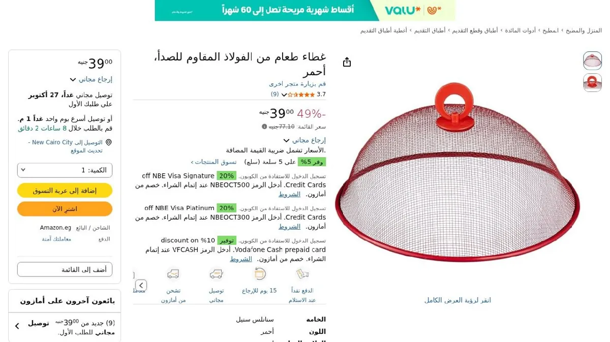 صورة غطاء طعام من الفولاذ المقاوم للصدأ، أحمر