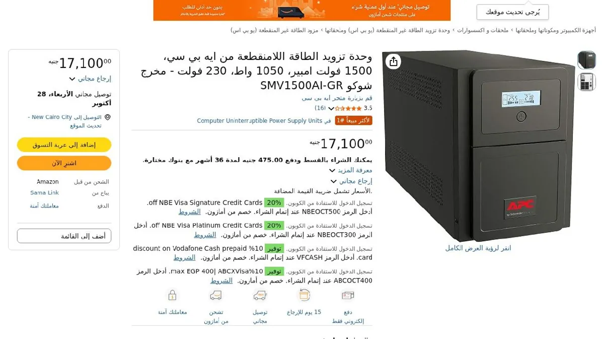 صورة وحدة تزويد الطاقة اللامنقطعة من ايه بي سي، 1500 فولت امبير، 1050 واط، ...