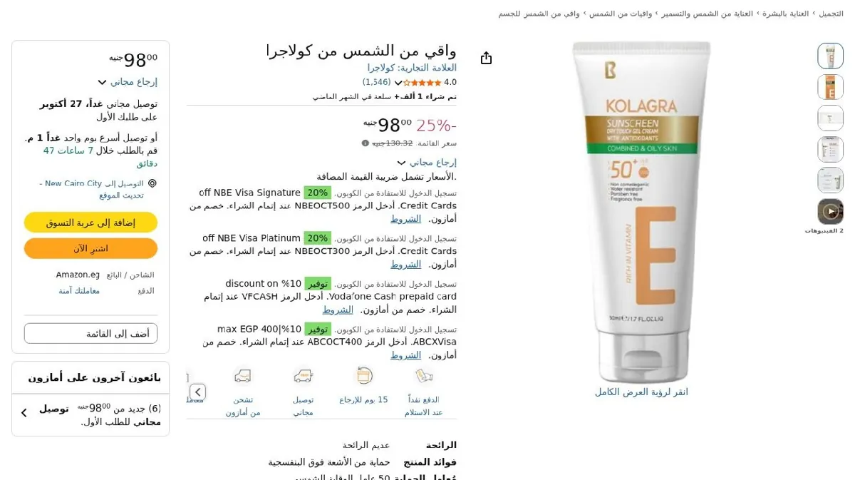 صورة واقي من الشمس من كولاجرا