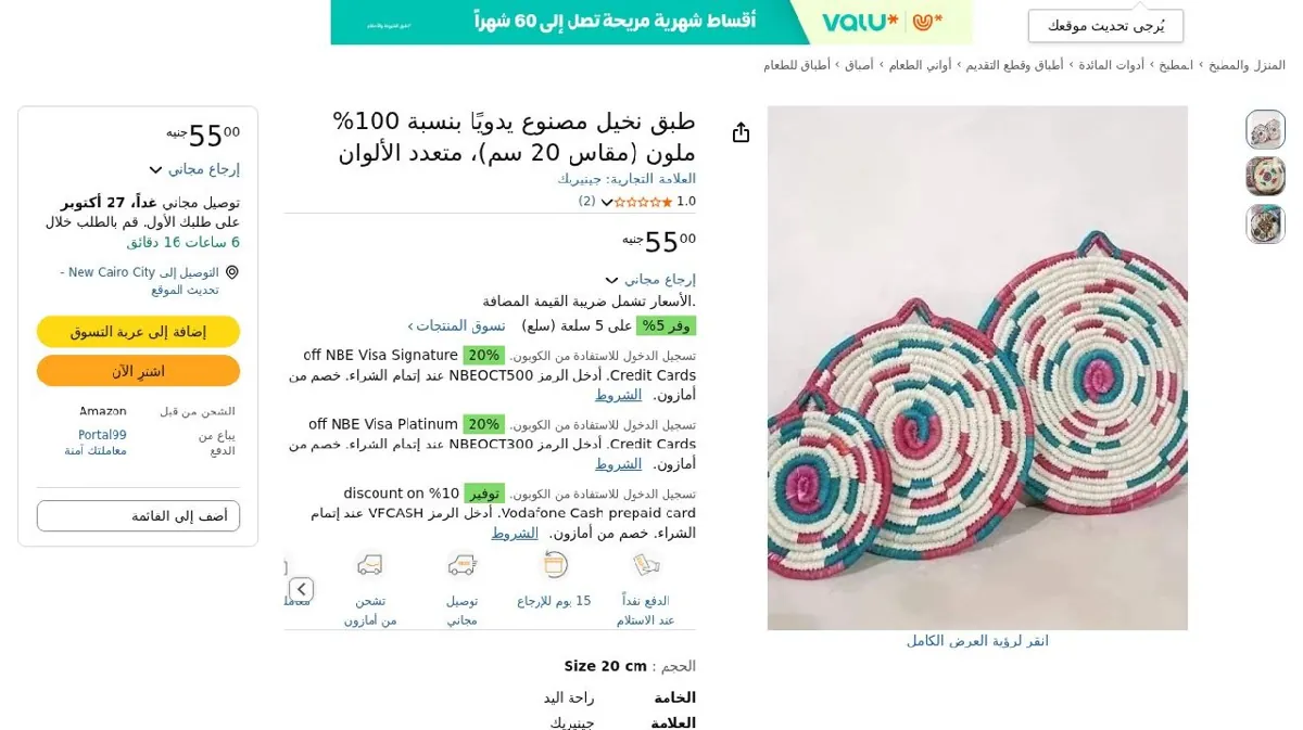 صورة طبق نخيل مصنوع يدويًا بنسبة 100% ملون (مقاس 20 سم)، متعدد الألوان