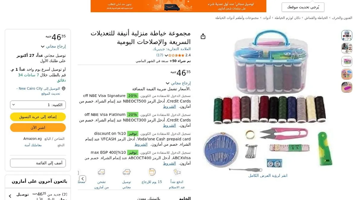 صورة مجموعة خياطة منزلية أنيقة للتعديلات السريعة والإصلاحات اليومية