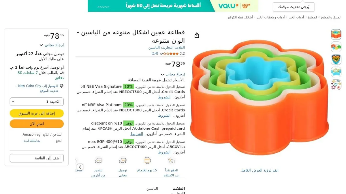 صورة قطاعة عجين اشكال متنوعه من الياسين - الوان متنوعه