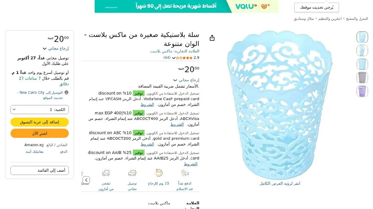صورة سلة بلاستيكية صغيرة من ماكس بلاست - الوان متنوعة