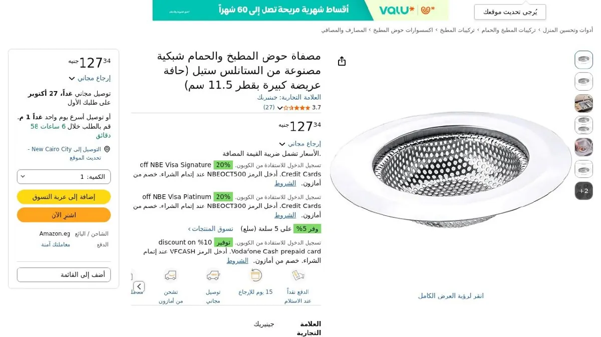 صورة مصفاة حوض المطبخ والحمام شبكية مصنوعة من الستانلس ستيل (حافة عريضة كبي...