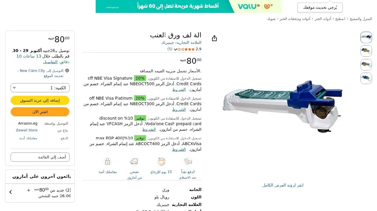 صورة الة لف ورق العنب