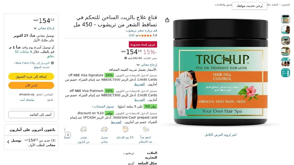 صورة قناع علاج بالزيت الساخن للتحكم في تساقط الشعر من تريشوب - 450 مل