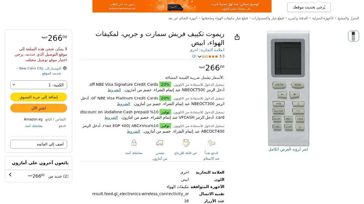صورة ريموت تكييف فريش سمارت و جريي، لمكيفات الهواء، ابيض