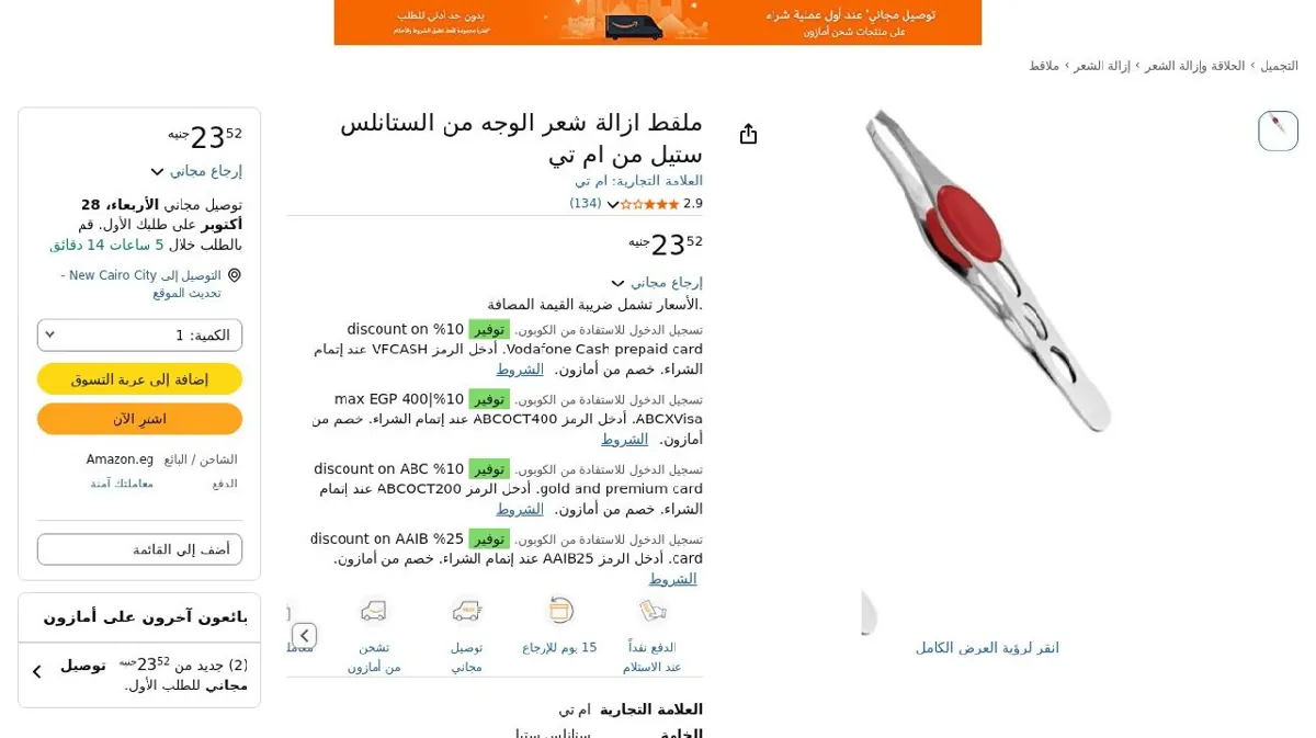 صورة ملقط ازالة شعر الوجه من الستانلس ستيل من ام تي