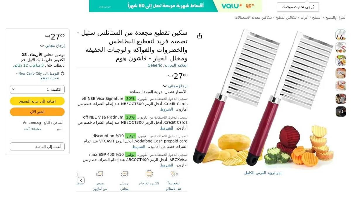 صورة سكين تقطيع مجعدة من الستانلس ستيل - تصميم فريد لتقطيع البطاطس والخضروات