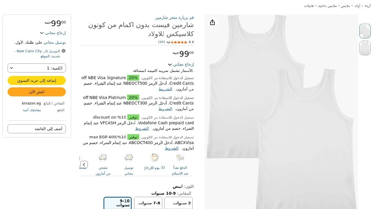 صورة شارمين فيست بدون اكمام من كوتون كلاسيكس للاولاد