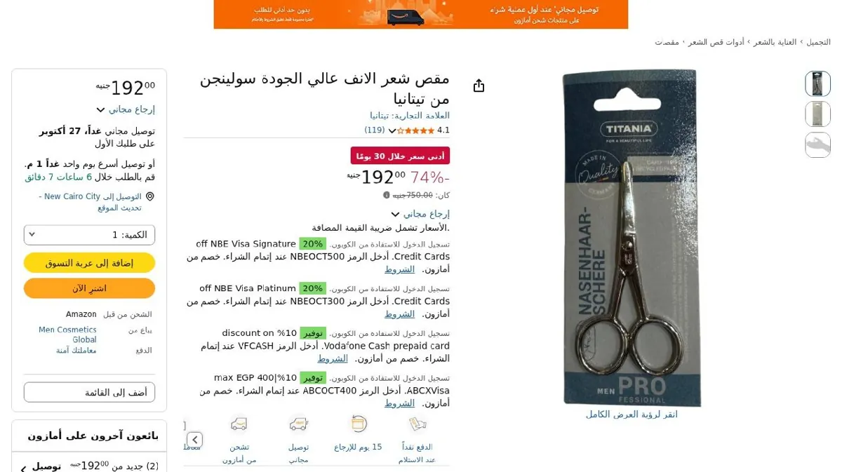 صورة مقص شعر الانف عالي الجودة سولينجن من تيتانيا