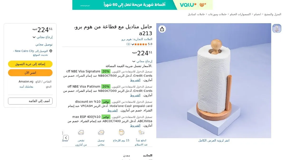 صورة حامل مناديل مع قطاعة من هوم برو، a213