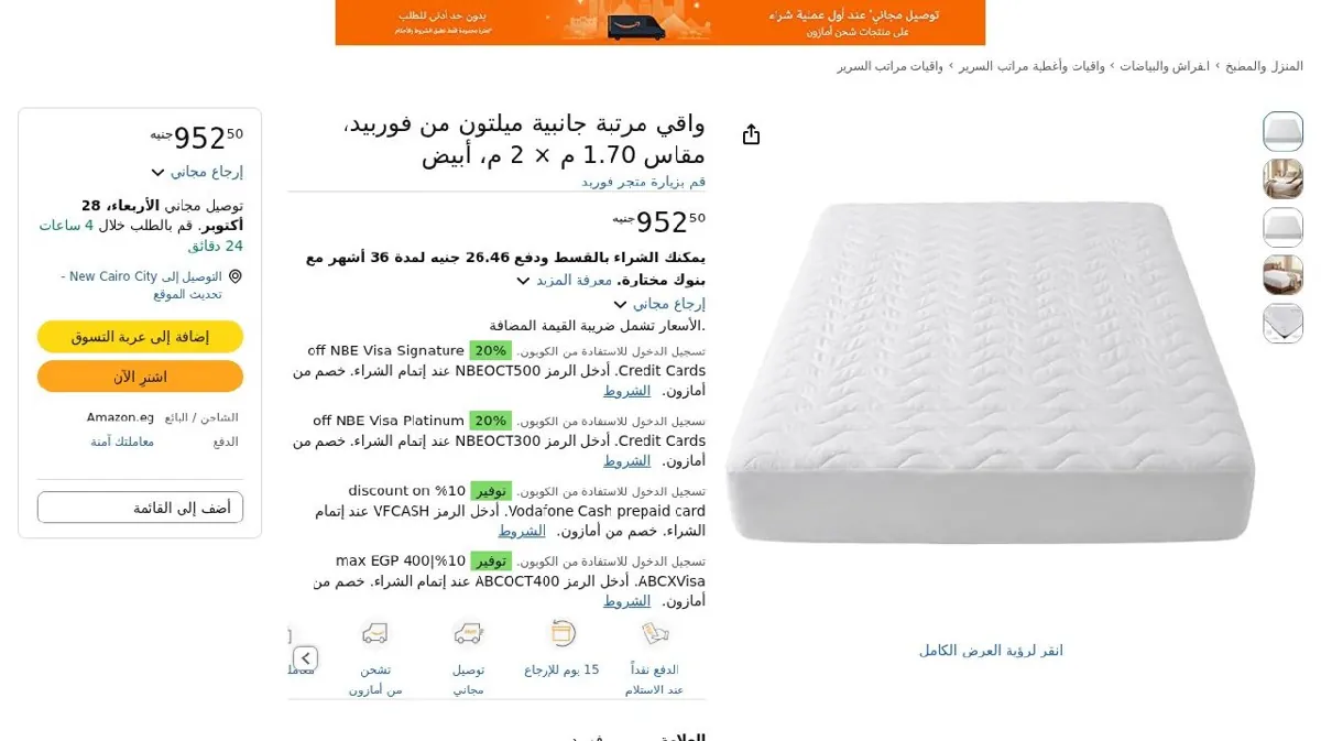 صورة واقي مرتبة جانبية ميلتون من فوربيد، مقاس 1.70 م × 2 م، أبيض
