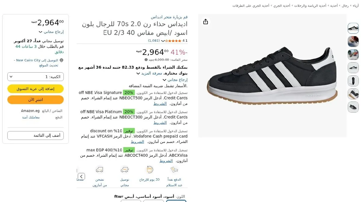 صورة اديداس حذاء رن 70s 2.0 للرجال بلون اسود /ابيض مقاس 40 2/3 EU