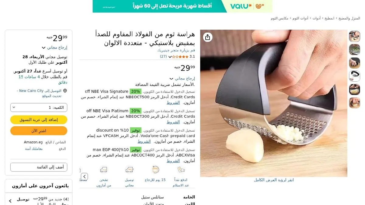 صورة هراسة ثوم من الفولاذ المقاوم للصدأ بمقبض بلاستيكي - متعددة الالوان