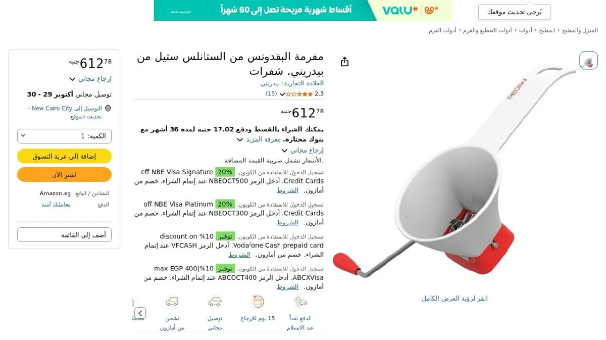 صورة مفرمة البقدونس من الستانلس ستيل من بيدريني. شفرات