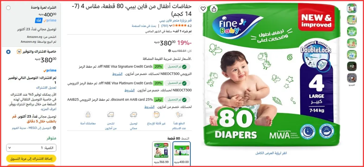صورة 🟣  حفاضات فاين بيبي 80 قطعة مقاس4 بــــ 380 🔥