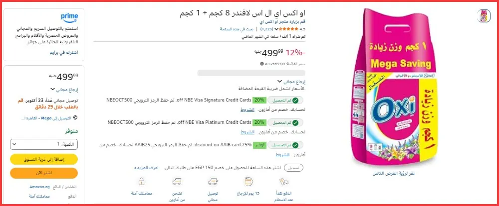 صورة مسحوق اوكسي 9 كجم بــ424🔥