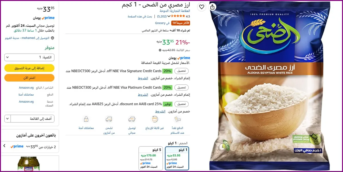 صورة ميتفوتش اعلي جودة بأقل سعر كيلو ارز الضحي ب28 بس