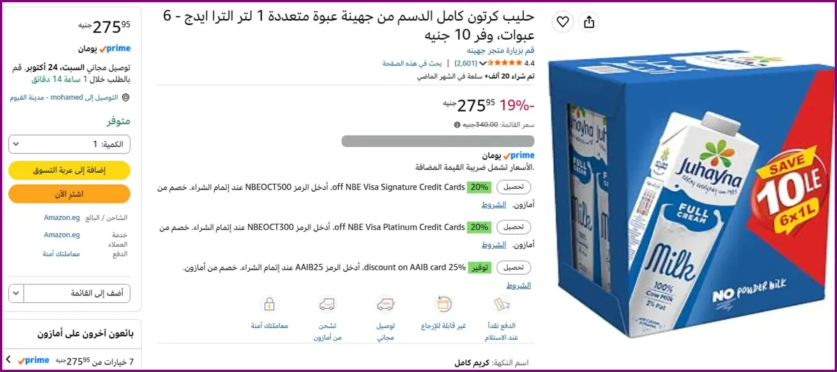 صورة عبوة 6 لتر لبن كامل الدسم من جهينة بــ 233 ⚡️