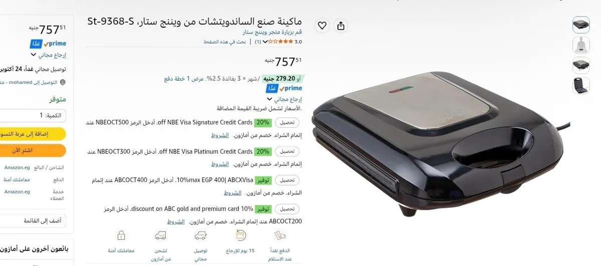 صورة 🟣ماكينة صنع الساندويتشات من ويننج ستار، St-9368-S