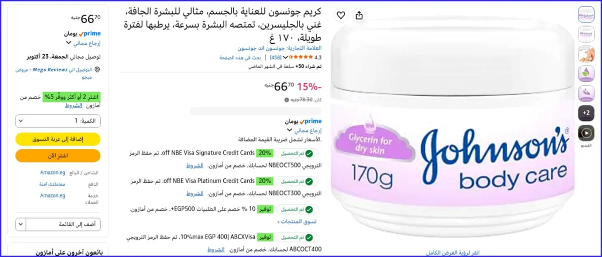 صورة 🔴جونسون كريم مرطب للجسم للعناية بالبشرة الجافة 170 جم