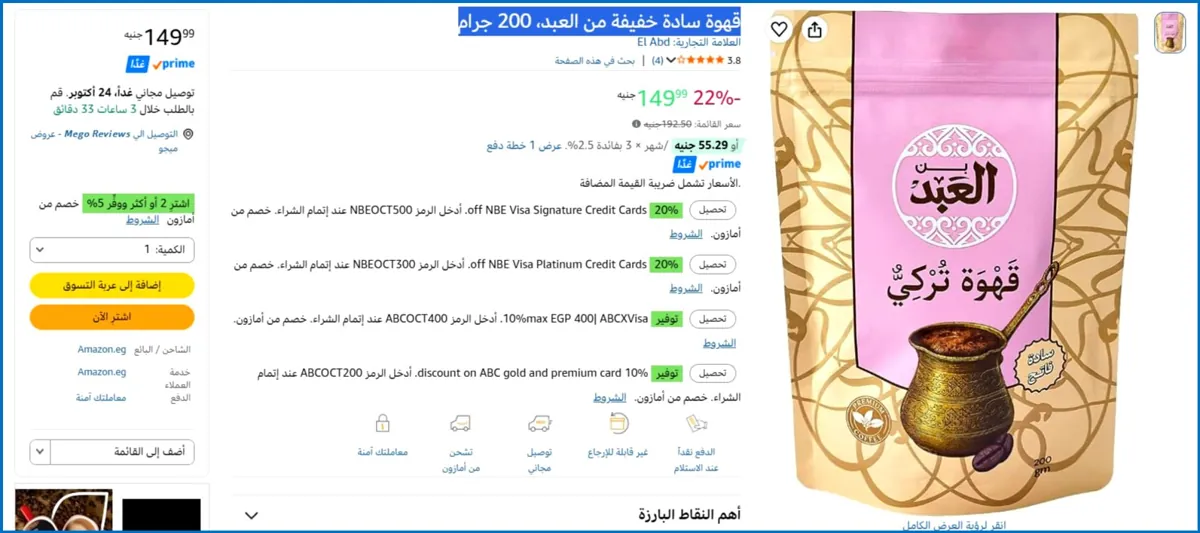 صورة 🔥 قهوة سادة فاتح من العبد، 200 جم من العبد